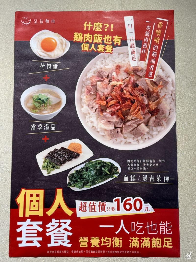 呈信鵝肉 台北平價好吃鵝肉飯 單人套餐200元有找 有湯、有半熟蛋和小菜 CP值超高! @兔貝比的菲比尋嚐 呈信鵝肉 台北平價好吃鵝肉飯 單人套餐200元有找 有湯、有半熟蛋和小菜 CP值超高! @兔貝比的菲比尋嚐