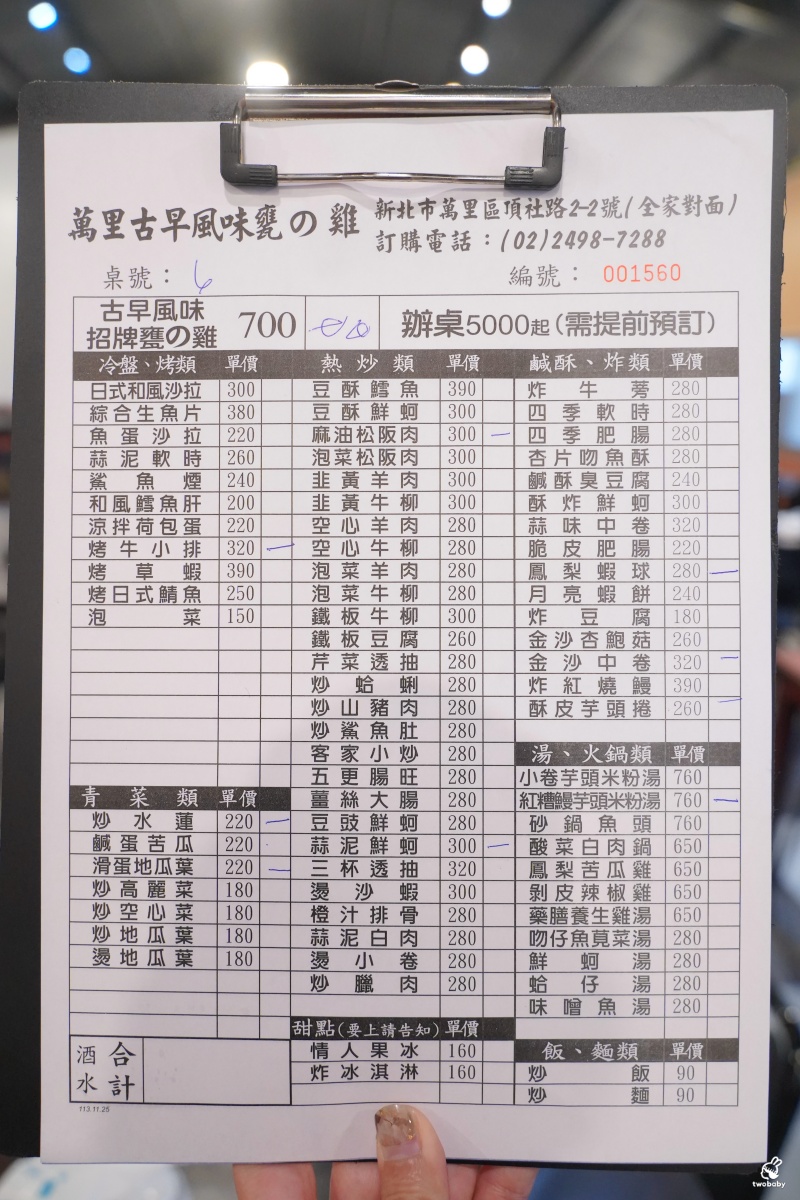 萬里古早風味甕仔雞 6000元桌菜就吃得到經典大菜龍蝦三明治 澎派菜色超推薦! @兔貝比的菲比尋嚐 萬里古早風味甕仔雞 6000元桌菜就吃得到經典大菜龍蝦三明治 澎派菜色超推薦! @兔貝比的菲比尋嚐