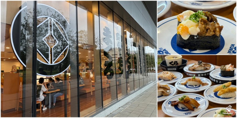 藏壽司板橋遠科店 北部旗艦店 慶開幕消費打9折！ @兔貝比的菲比尋嚐