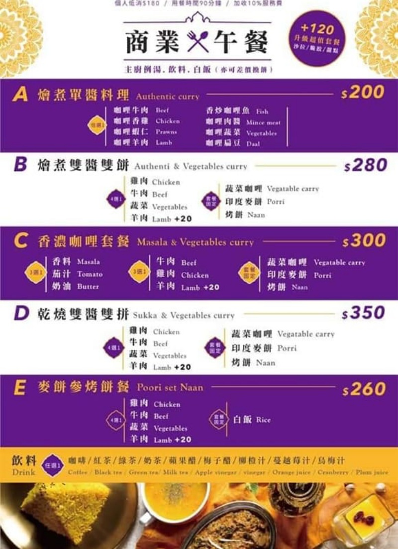 奪愛印度特色料理 30年老字號 台北最值得品嚐的印度料理 商業午餐200元就能吃到！ @兔貝比的菲比尋嚐