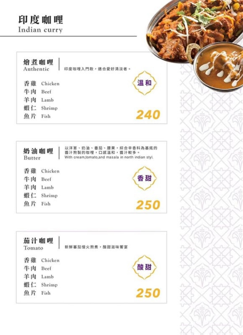 奪愛印度特色料理 30年老字號 台北最值得品嚐的印度料理 商業午餐200元就能吃到！ @兔貝比的菲比尋嚐