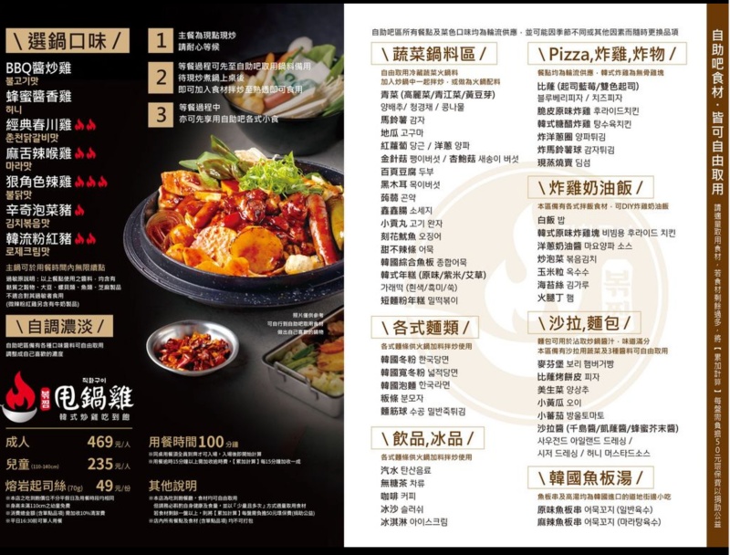 甩鍋雞韓式炒雞吃到飽西門店 歡慶周年只要399元 不分平假日可享8種炒雞和韓式經典料理吃到飽！ @兔貝比的菲比尋嚐