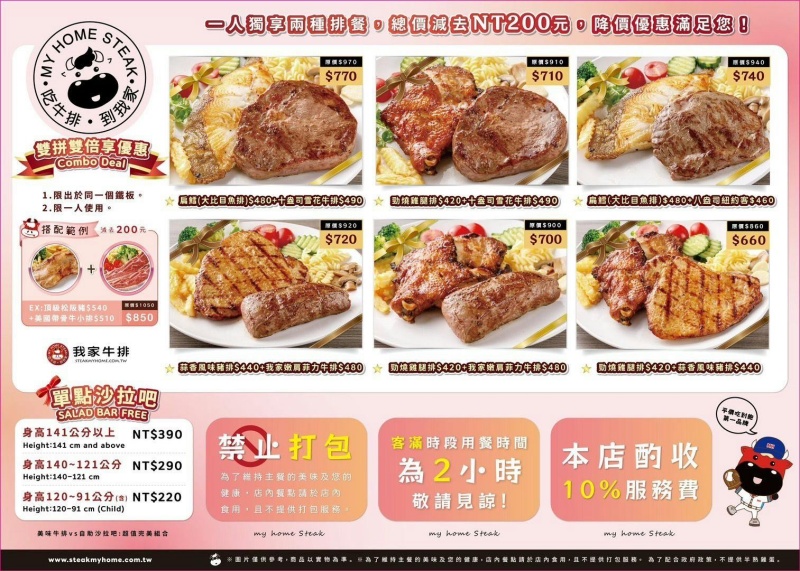我家牛排林口A9店 被水果耽誤的牛排店 沙拉吧只要390元 就享超過100道自助吃到飽 ！ @兔貝比的菲比尋嚐