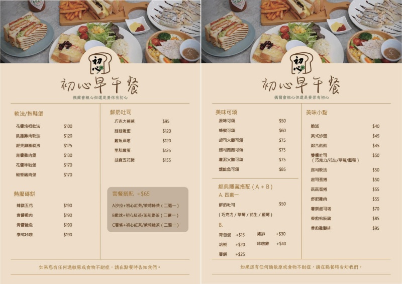 初心早午餐 大份量早午餐營養又澎派 還有不加一滴水的果汁牛奶！打卡送紐澳良雞翅 @兔貝比的菲比尋嚐