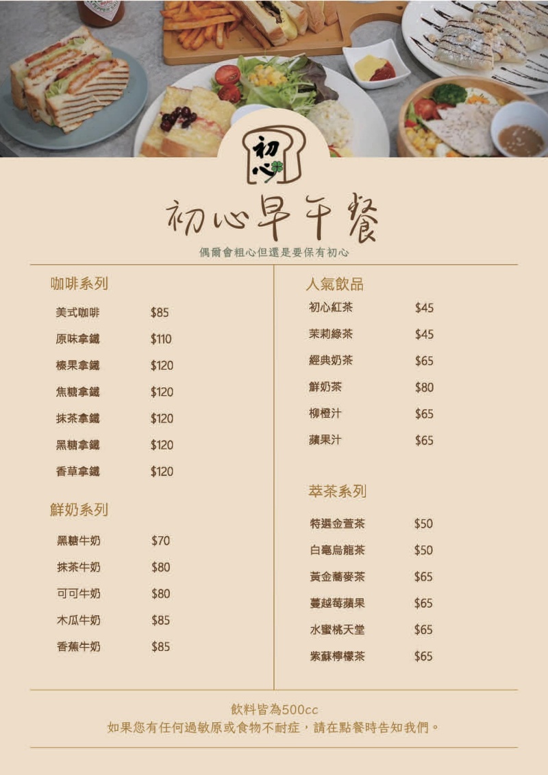 初心早午餐 大份量早午餐營養又澎派 還有不加一滴水的果汁牛奶！打卡送紐澳良雞翅 @兔貝比的菲比尋嚐