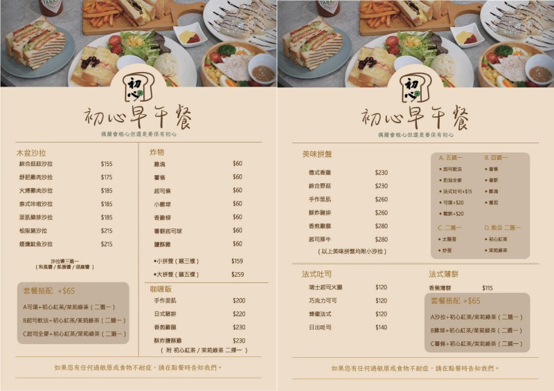 初心早午餐 大份量早午餐營養又澎派 還有不加一滴水的果汁牛奶！打卡送紐澳良雞翅 @兔貝比的菲比尋嚐