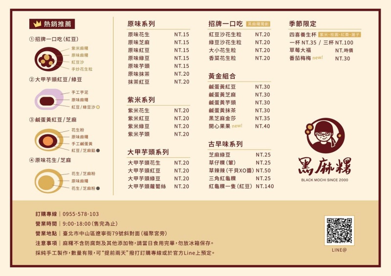 黑麻糬 麻糬只要15元起 還有冬季限定草莓大福、特製鹹蛋黃麻糬！ @兔貝比的菲比尋嚐