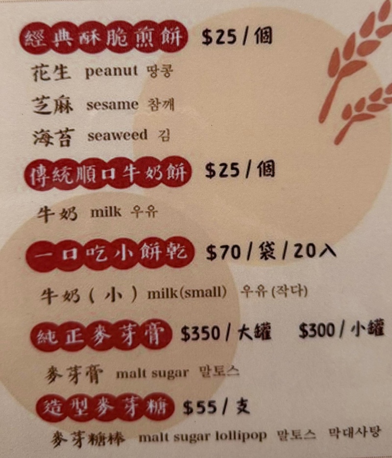 迪化街純正麥芽餅 好吃不黏牙的手工麥芽餅 兒時懷念的甜蜜小零嘴！ @兔貝比的菲比尋嚐