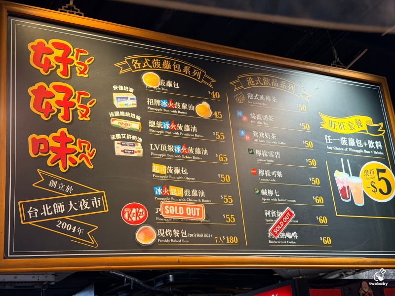 好好味冰火菠蘿油 東區第一名的冰火菠蘿油 每日手工現烤 冰火交融太欠吃！ @兔貝比的菲比尋嚐