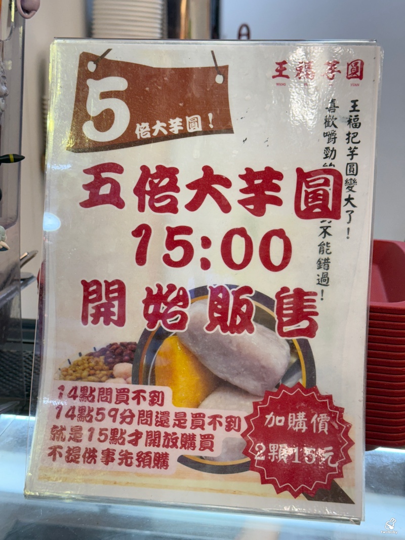 五倍大的芋圓你吃過嗎? 每日限定巨無霸芋圓晚來就沒囉! @兔貝比的菲比尋嚐 五倍大的芋圓你吃過嗎? 每日限定巨無霸芋圓晚來就沒囉! @兔貝比的菲比尋嚐