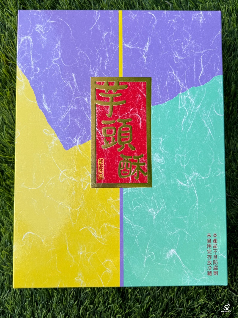 彰化伴手禮推薦 大元蔴薯 50年老字號 招牌鹹麻糬必買! @兔貝比的菲比尋嚐 彰化伴手禮推薦 大元蔴薯 50年老字號 招牌鹹麻糬必買! @兔貝比的菲比尋嚐