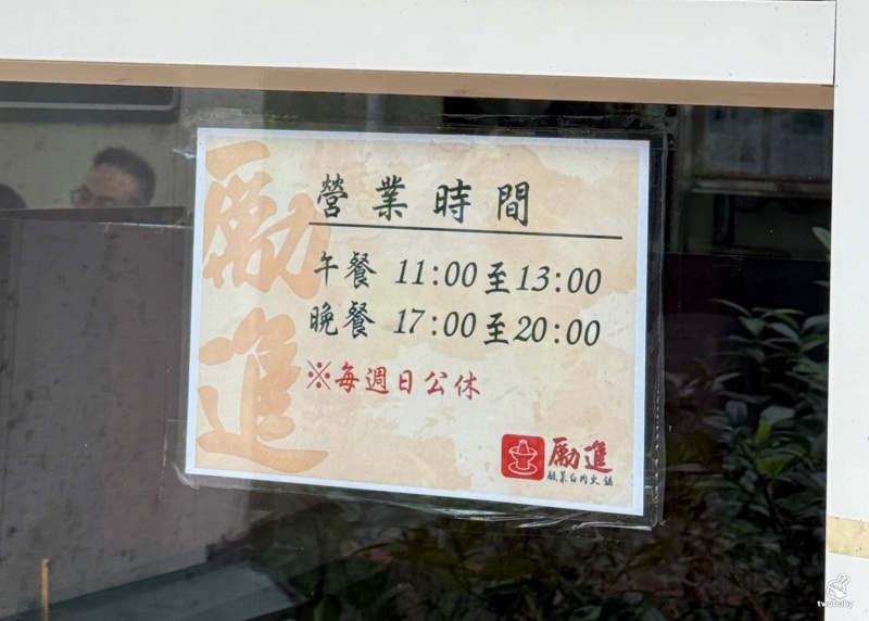 台電勵進酸菜白肉鍋 60年老字號的酸菜白肉鍋 600元吃到飽 還免收服務費! @兔貝比的菲比尋嚐 台電勵進酸菜白肉鍋 60年老字號的酸菜白肉鍋 600元吃到飽 還免收服務費! @兔貝比的菲比尋嚐