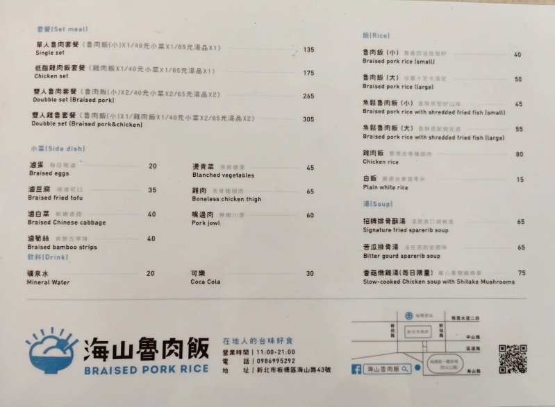 海山魯肉飯 走文青風的台味小吃店 大塊雞肉飯、黏嘴魯肉飯我都愛！ @兔貝比的菲比尋嚐