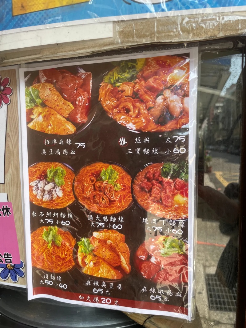 許記麵線 三重必吃的銅板美食 超有料的三寶麵線 一吃就愛上! @兔貝比的菲比尋嚐 許記麵線 三重必吃的銅板美食 超有料的三寶麵線 一吃就愛上! @兔貝比的菲比尋嚐