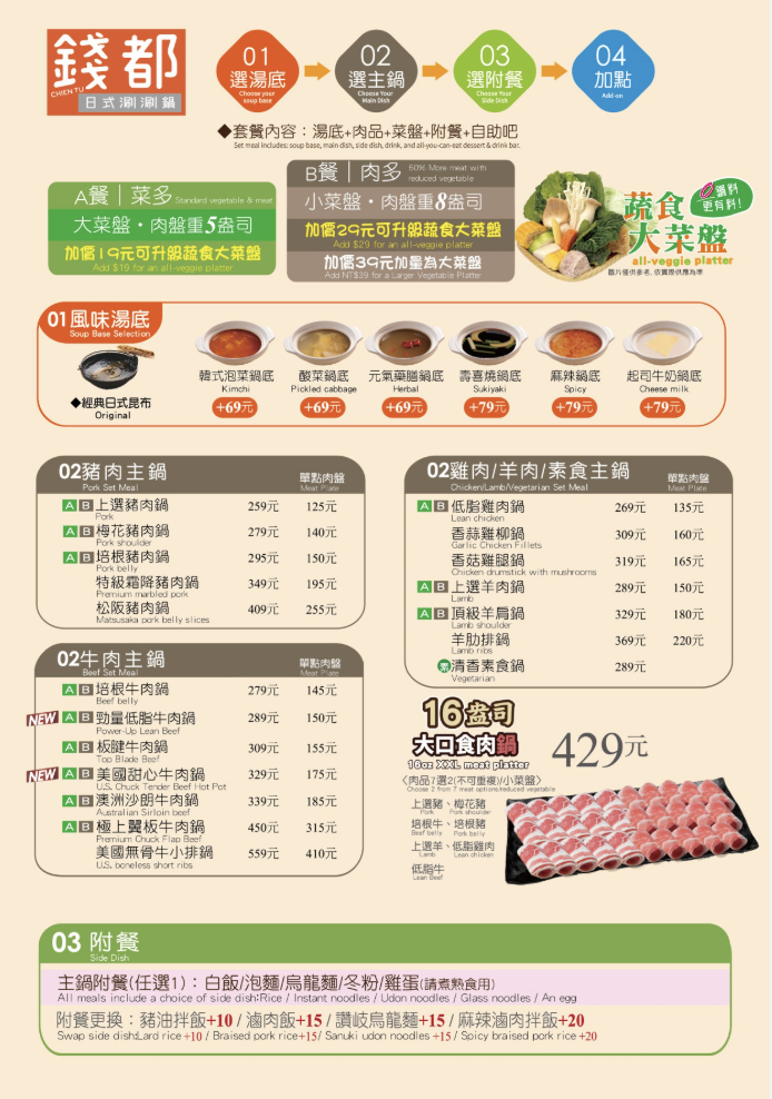 錢都日式涮涮鍋板橋館前店 30年的連鎖平價火鍋店 平日經濟鍋只要215元起 可享飲料、甜湯、冰淇淋吃到飽 @兔貝比的菲比尋嚐 錢都日式涮涮鍋板橋館前店 30年的連鎖平價火鍋店 平日經濟鍋只要215元起 可享飲料、甜湯、冰淇淋吃到飽 @兔貝比的菲比尋嚐
