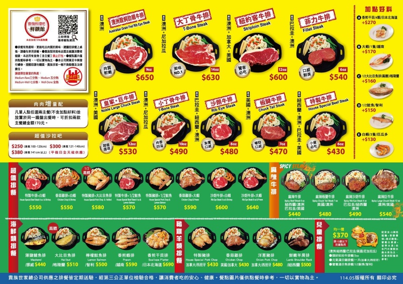 貴族世家牛排新莊體育館店 30年老字號平價牛排館 380元起自助沙拉吧吃到飽！ @兔貝比的菲比尋嚐