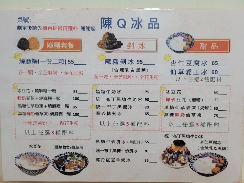 陳Q古早味黑砂糖剉冰 必點麻糬雪花冰 香濃味美彈牙刷嘴! @兔貝比的菲比尋嚐 陳Q古早味黑砂糖剉冰 必點麻糬雪花冰 香濃味美彈牙刷嘴! @兔貝比的菲比尋嚐