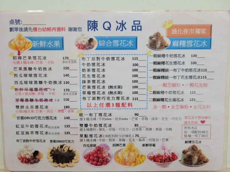 陳Q古早味黑砂糖剉冰 必點麻糬雪花冰 香濃味美彈牙刷嘴! @兔貝比的菲比尋嚐 陳Q古早味黑砂糖剉冰 必點麻糬雪花冰 香濃味美彈牙刷嘴! @兔貝比的菲比尋嚐