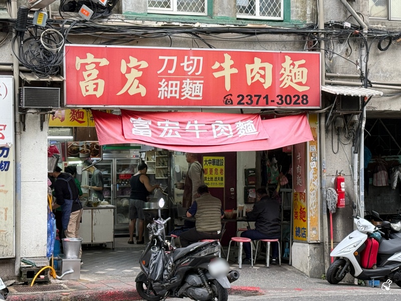 富宏牛肉麵 24小時營業 內用免費加湯加麵飲料喝到飽 @兔貝比的菲比尋嚐