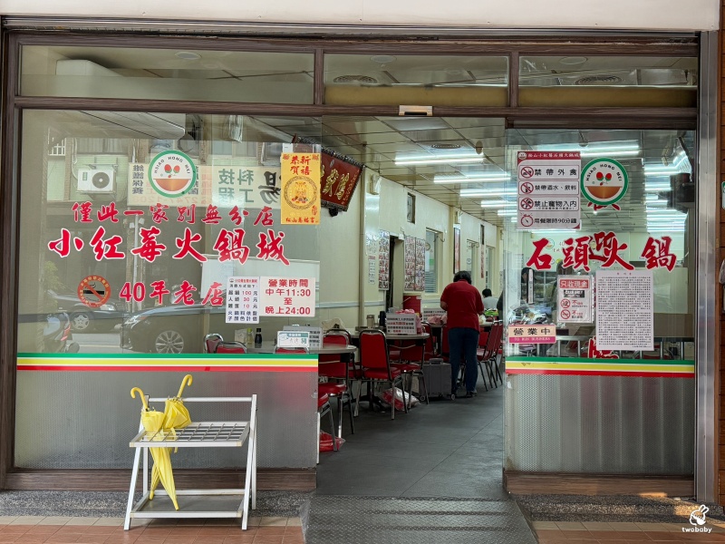 小紅莓石頭火鍋城 台北必吃石頭火鍋店 40年老字號 僅此一家別無分店! @兔貝比的菲比尋嚐 小紅莓石頭火鍋城 台北必吃石頭火鍋店 40年老字號 僅此一家別無分店! @兔貝比的菲比尋嚐