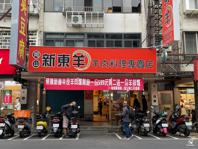新東羊羊肉料理專賣店 招牌巨無霸羊肉炒麵只要100元 一份抵五份有夠扯! @兔貝比的菲比尋嚐 新東羊羊肉料理專賣店 招牌巨無霸羊肉炒麵只要100元 一份抵五份有夠扯! @兔貝比的菲比尋嚐