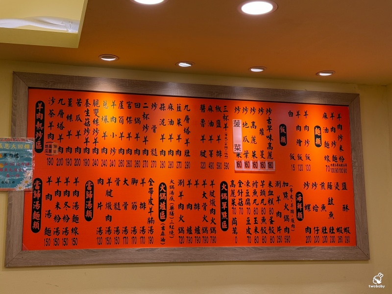 新東羊羊肉料理專賣店 招牌巨無霸羊肉炒麵只要100元 一份抵五份有夠扯！ @兔貝比的菲比尋嚐