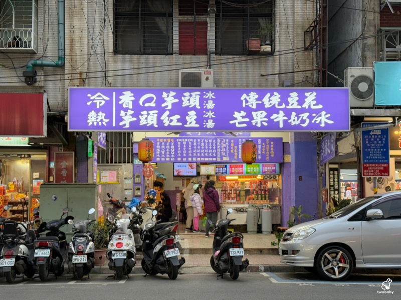 土城美食｜土城芋頭之家 綿密香甜的芋頭大塊滿足 一年四季都吃得到！ @兔貝比的菲比尋嚐