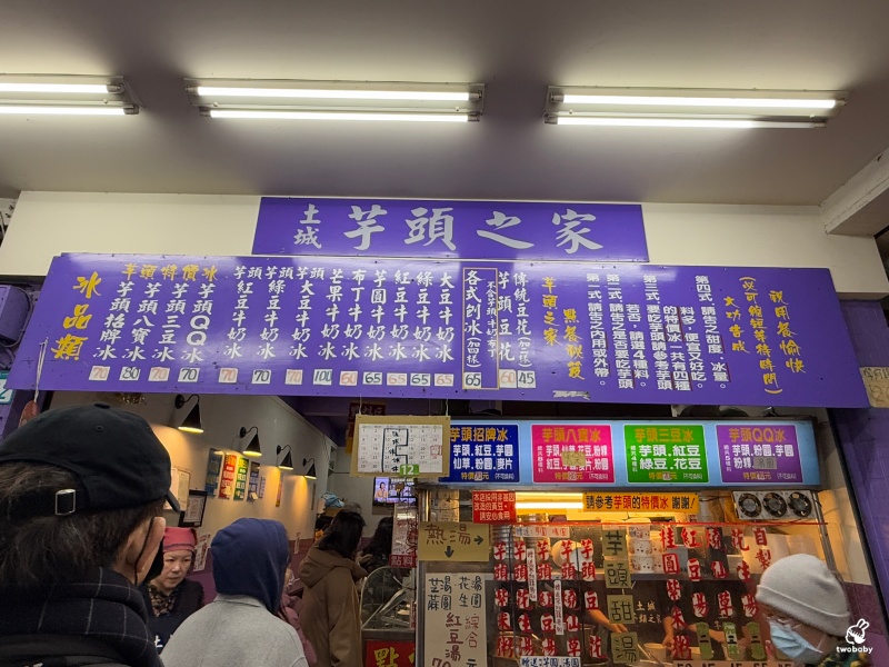 土城美食|土城芋頭之家 綿密香甜的芋頭大塊滿足 一年四季都吃得到! @兔貝比的菲比尋嚐 土城美食|土城芋頭之家 綿密香甜的芋頭大塊滿足 一年四季都吃得到! @兔貝比的菲比尋嚐