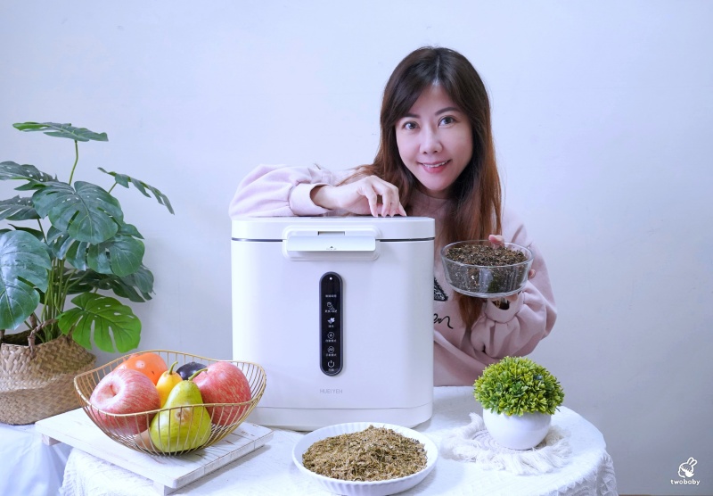 【輝葉良品|i-BITE 愛咬咬廚餘機】主婦必備單品 終結廚餘的好幫手! @兔貝比的菲比尋嚐 【輝葉良品|i-BITE 愛咬咬廚餘機】主婦必備單品 終結廚餘的好幫手! @兔貝比的菲比尋嚐