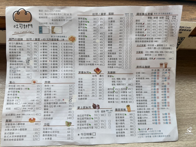 吐司部門手作早午餐 隱身在水泥叢林裡的綠意盎然 還有可愛貨櫃屋 超Chill! @兔貝比的菲比尋嚐 吐司部門手作早午餐 隱身在水泥叢林裡的綠意盎然 還有可愛貨櫃屋 超Chill! @兔貝比的菲比尋嚐