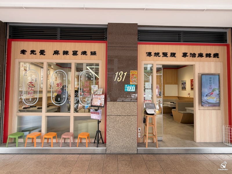 老先覺麻辣窯燒鍋PLUS新莊中原店 推出全新2.0升級版 平日午餐限定＋38元 蔬食火鍋料飲料自助吃到飽！ @兔貝比的菲比尋嚐