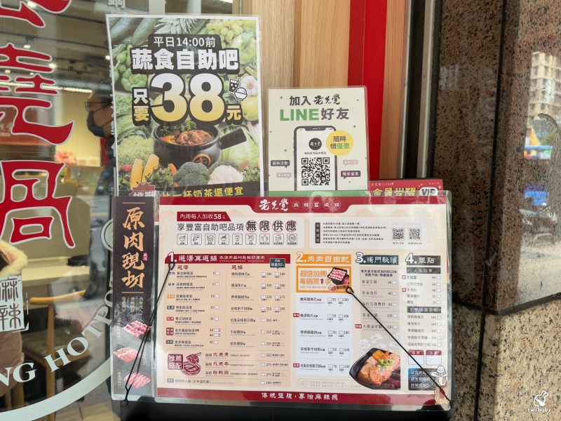 老先覺麻辣窯燒鍋PLUS新莊中原店 推出全新2.0升級版 平日午餐限定＋38元 蔬食火鍋料飲料自助吃到飽！ @兔貝比的菲比尋嚐
