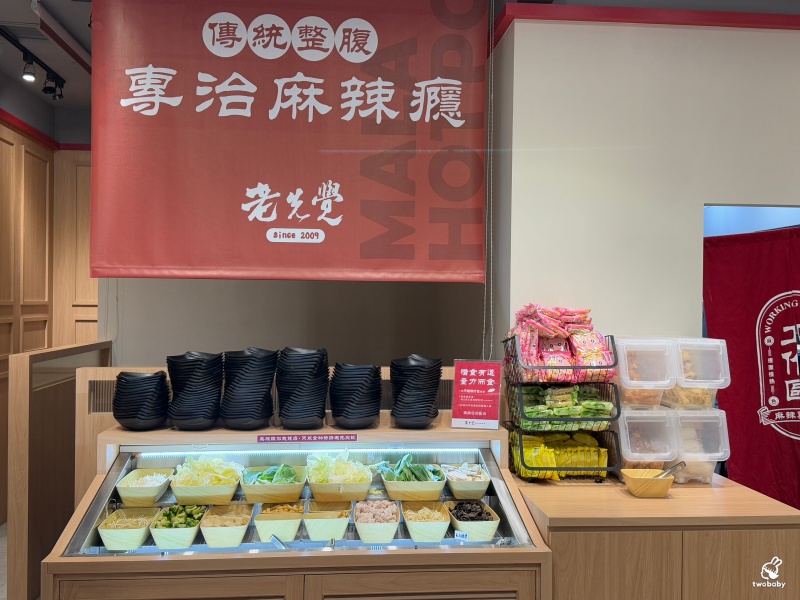 老先覺麻辣窯燒鍋PLUS新莊中原店 推出全新2.0升級版 平日午餐限定＋38元 蔬食火鍋料飲料自助吃到飽！ @兔貝比的菲比尋嚐