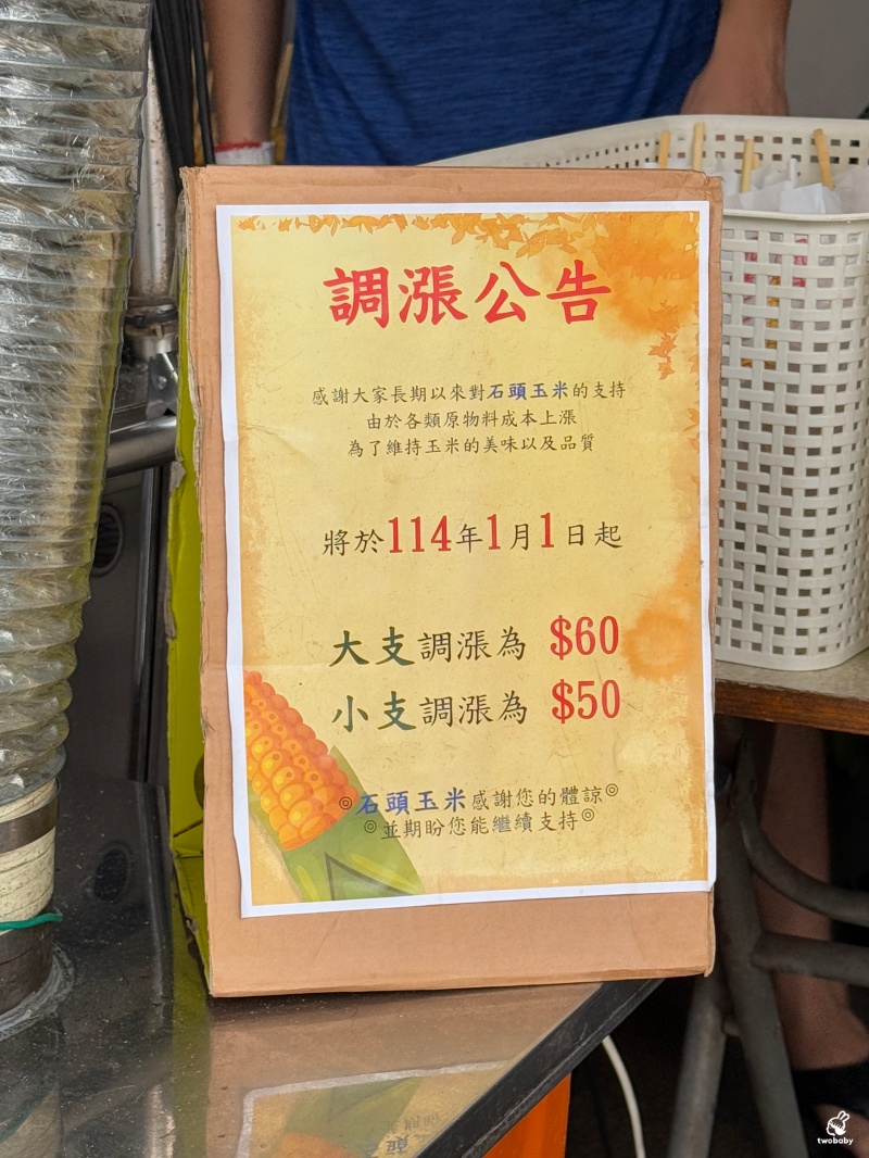 泰山美食 碳烤石頭玉米 新北評價最高、最便宜的烤玉米 遠近馳名！ @兔貝比的菲比尋嚐