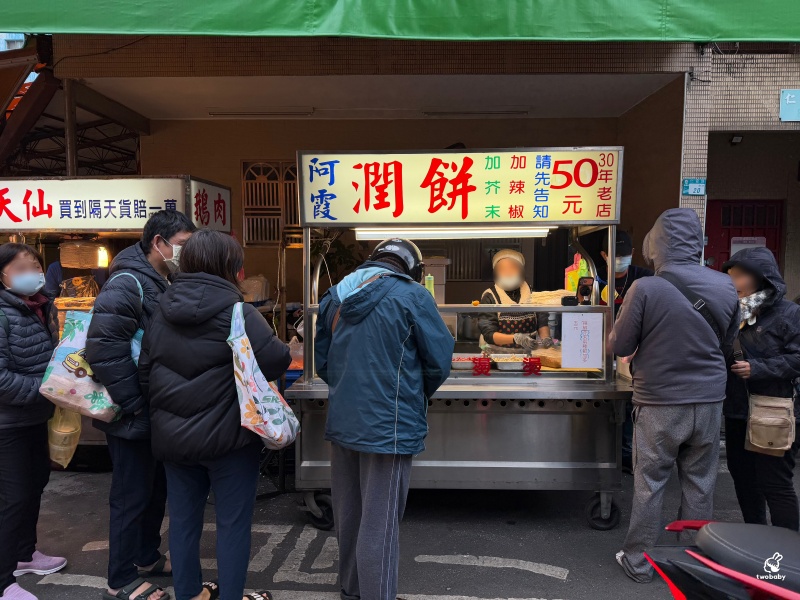 阿霞潤餅 超過30年潤餅老店 永遠都在排隊 不到3小時就銷售一空! @兔貝比的菲比尋嚐 阿霞潤餅 超過30年潤餅老店 永遠都在排隊 不到3小時就銷售一空! @兔貝比的菲比尋嚐