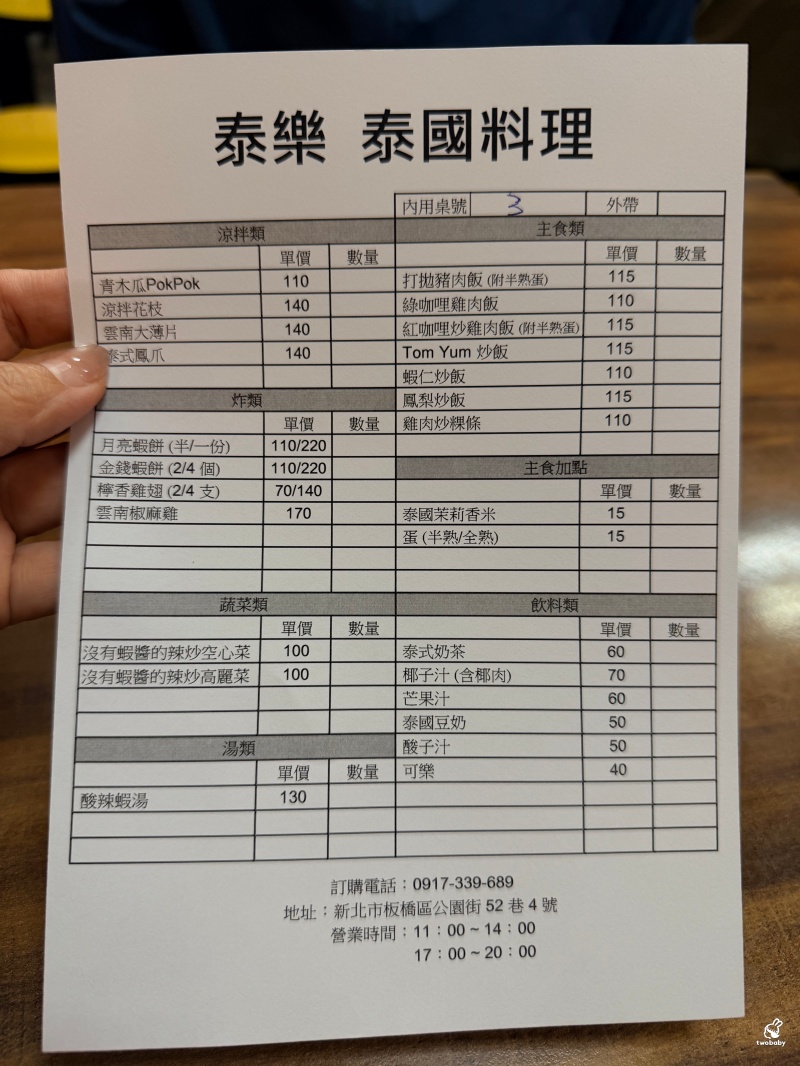 泰樂泰國料理 道地的泰式料理只要銅板價 高CP值用餐時段一位難求呀! @兔貝比的菲比尋嚐 泰樂泰國料理 道地的泰式料理只要銅板價 高CP值用餐時段一位難求呀! @兔貝比的菲比尋嚐
