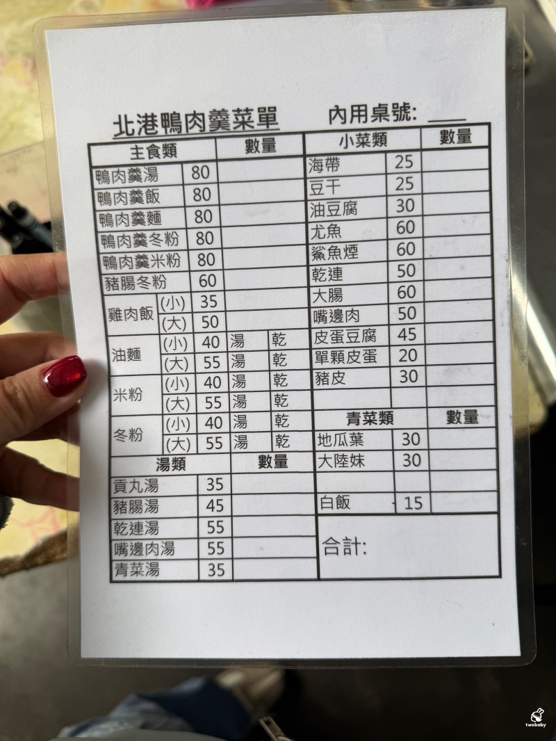 北港龍門鴨肉羹 在地飄香30年的傳統小吃 鮮甜濃郁的鴨肉羹 一定要加辣椒粉才過癮！ @兔貝比的菲比尋嚐