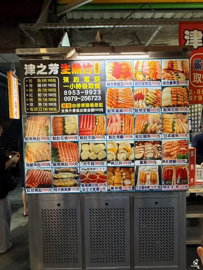 津之芳生魚片專賣店 隱藏在市場裡的生魚片專賣店 新鮮甘甜CP值超高 生魚片控不能錯過！ @兔貝比的菲比尋嚐