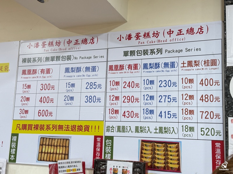 小潘鳯凰酥｜小潘鳯梨酥 板橋之光鳳梨酥界的傳奇名店 @兔貝比的菲比尋嚐