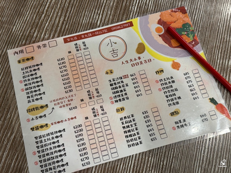 小吉咖哩 文化店 咖哩飯吃到飽只要140元起 加飯加麵加咖哩通通免費！ @兔貝比的菲比尋嚐