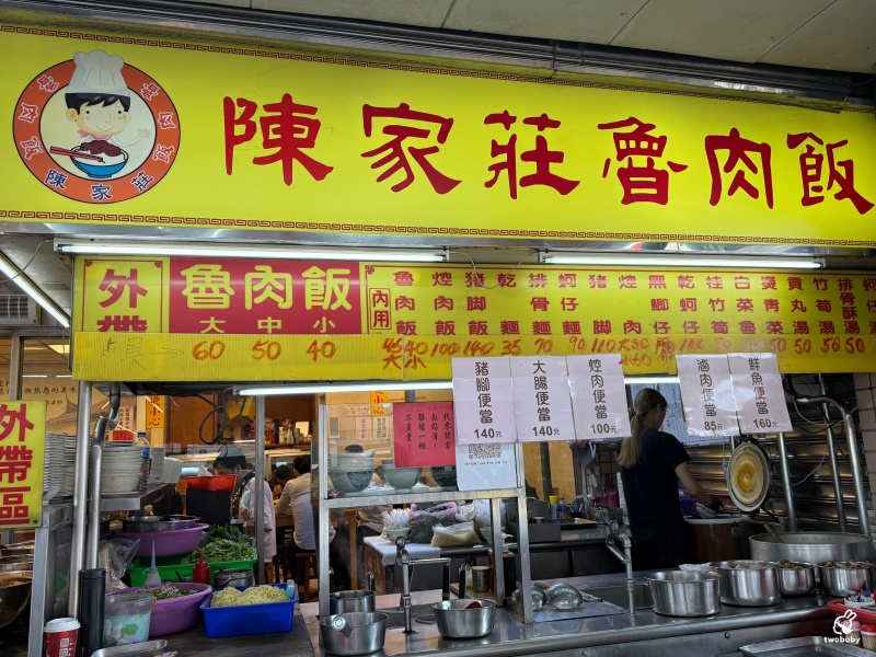 陳家莊滷肉飯 土城人氣小吃店 招牌豬腳香Q帶勁 小魚乾辣醬超下飯！ @兔貝比的菲比尋嚐