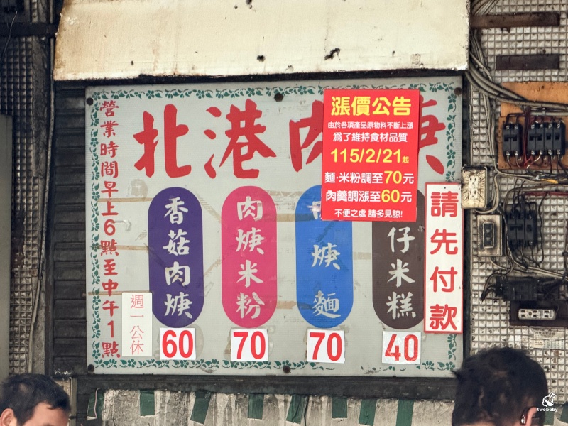在地人的傳統早午餐 板橋北港香菇肉焿 30幾年老店只賣兩種東西 古早味的銅板美食 從小吃到大！ @兔貝比的菲比尋嚐