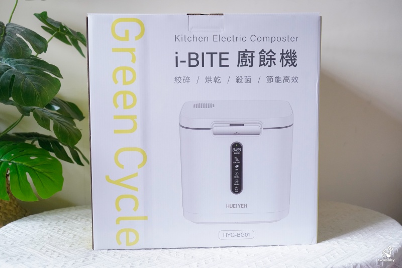 【輝葉良品|i-BITE 愛咬咬廚餘機】主婦必備單品 終結廚餘的好幫手! @兔貝比的菲比尋嚐 【輝葉良品|i-BITE 愛咬咬廚餘機】主婦必備單品 終結廚餘的好幫手! @兔貝比的菲比尋嚐