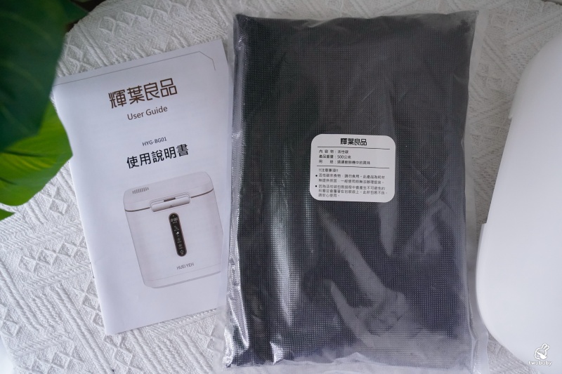 【輝葉良品|i-BITE 愛咬咬廚餘機】主婦必備單品 終結廚餘的好幫手! @兔貝比的菲比尋嚐 【輝葉良品|i-BITE 愛咬咬廚餘機】主婦必備單品 終結廚餘的好幫手! @兔貝比的菲比尋嚐