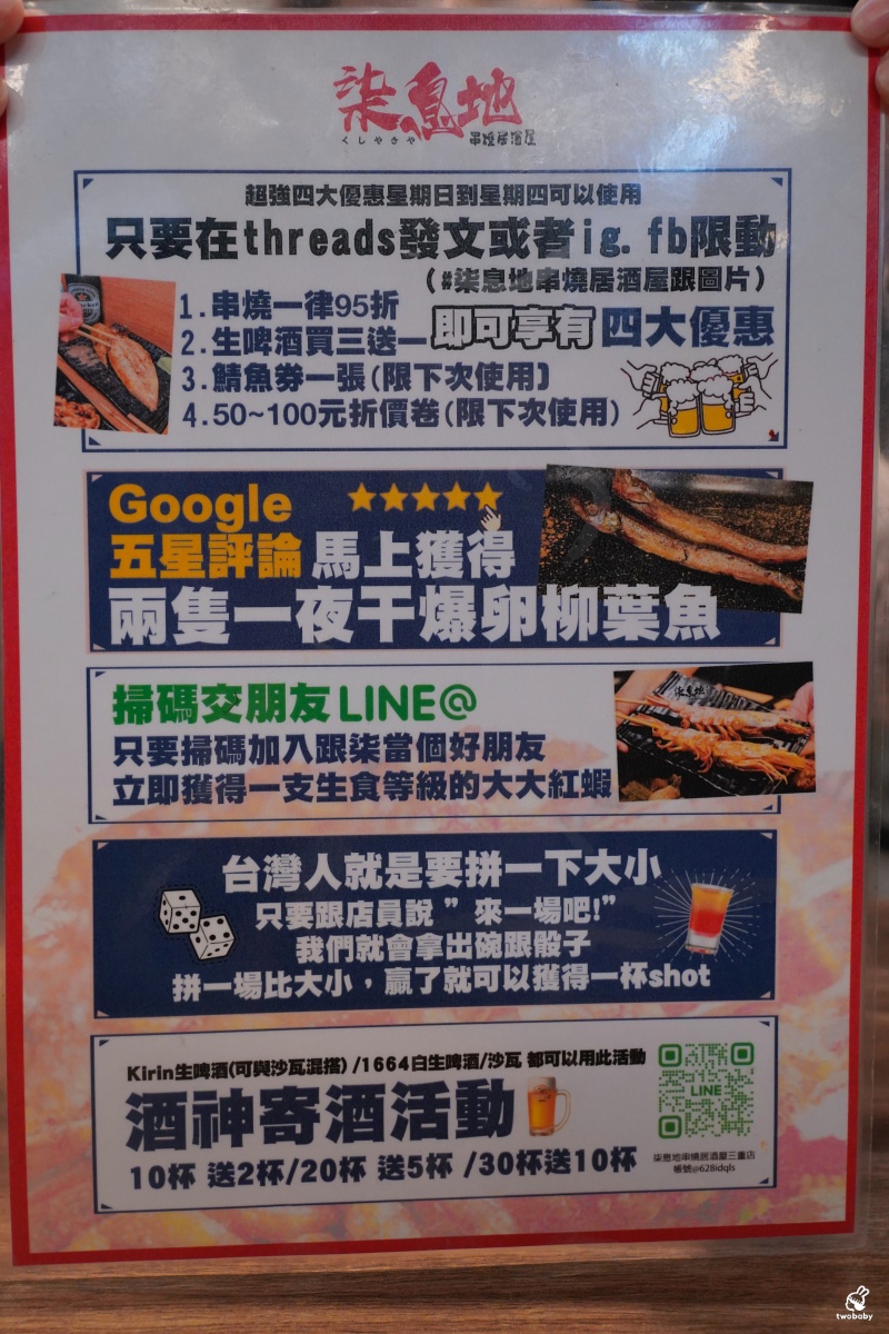 柒息地串燒居酒屋三重自強店 串燒只要19元起 舒適的環境卻只要夜市的價格 一間專屬台灣人的串燒居酒屋! @兔貝比的菲比尋嚐 柒息地串燒居酒屋三重自強店 串燒只要19元起 舒適的環境卻只要夜市的價格 一間專屬台灣人的串燒居酒屋! @兔貝比的菲比尋嚐