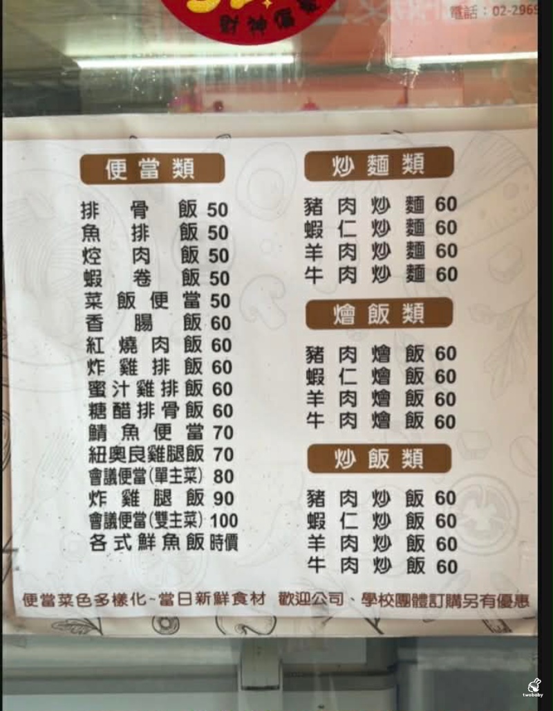 北方便當 深耕近30年的家常好味道 便當竟然只要50元 在地人才知道！ @兔貝比的菲比尋嚐
