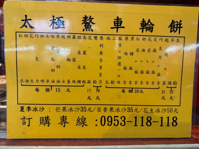 太極鰲車輪餅 巨無霸車輪餅 1個抵人家2個 實在有夠狂! @兔貝比的菲比尋嚐 太極鰲車輪餅 巨無霸車輪餅 1個抵人家2個 實在有夠狂! @兔貝比的菲比尋嚐