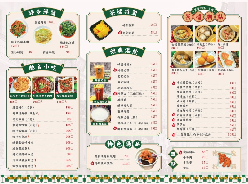 龍囍茶檔茶餐廳 超過30種以上主食 必點黯然銷魂飯、冰火菠蘿油 想吃港點免飛香港！ @兔貝比的菲比尋嚐