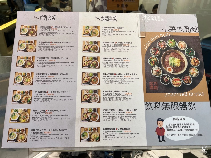 李掌櫃功夫製麵中山店 台北巷弄內的排隊美食 套餐250元起 超過10款小菜及飲料無限放題! @兔貝比的菲比尋嚐 李掌櫃功夫製麵中山店 台北巷弄內的排隊美食 套餐250元起 超過10款小菜及飲料無限放題! @兔貝比的菲比尋嚐
