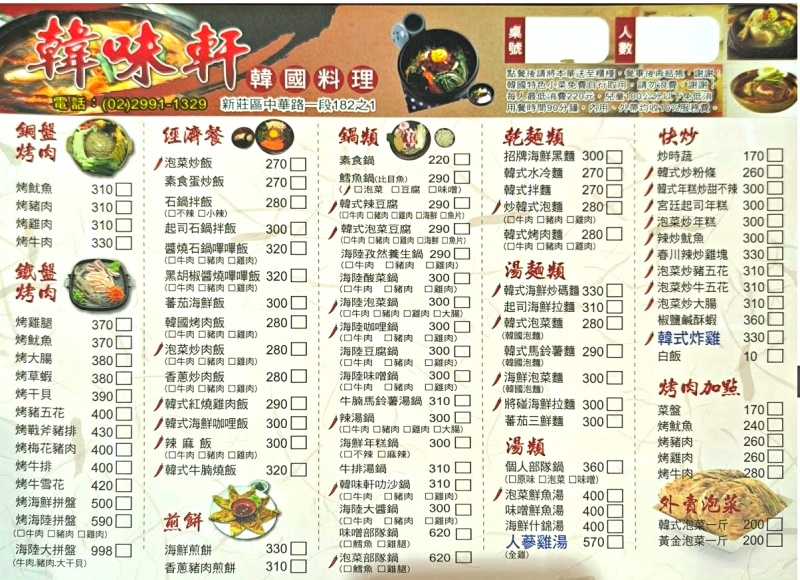 韓味軒韓國料理 低消只要220元起 30多種韓式小菜讓您吃爽爽 主食吃不完還可以打包回家！ @兔貝比的菲比尋嚐